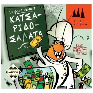 ΚΑΤΣΑΡΙΔΟΣΑΛΑΤΑ - KA111793