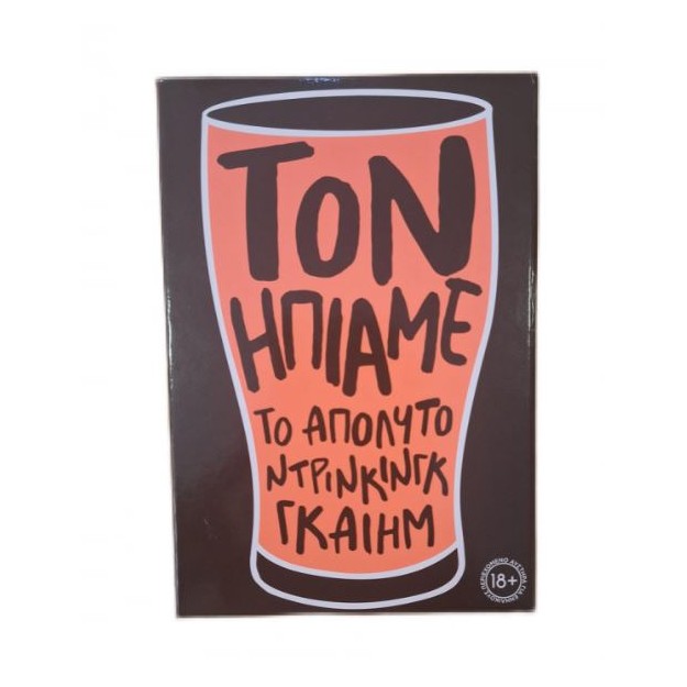 ΕΠΙΤΡΑΠΕΖΙΟ ΤΟΝ ΗΠΙΑΜΕ