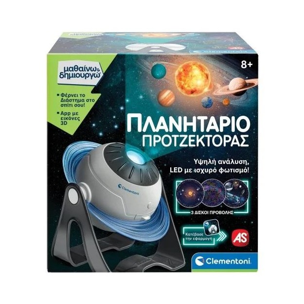 ΜΑΘΑΙΝΩ & ΔΗΜΙΟΥΡΓΩ: ΠΛΑΝΗΤΑΡΙΟ ΠΡΟΤΖΕΚΤΟΡΑΣ