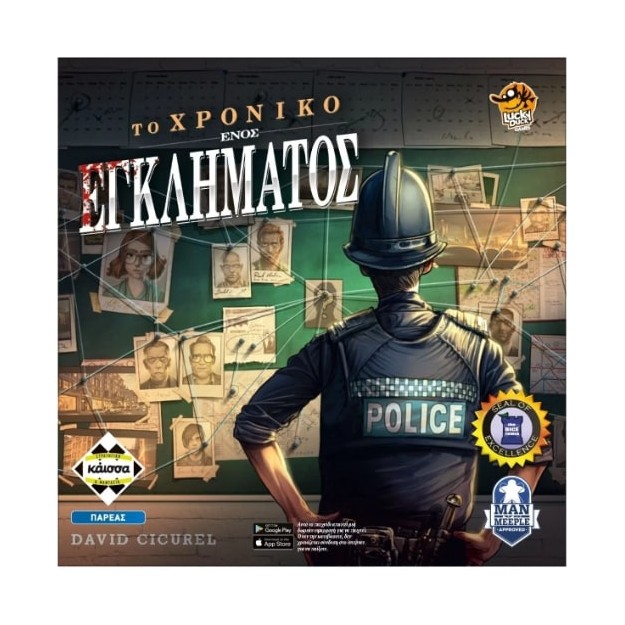 ΤΟ ΧΡΟΝΙΚΟ ΕΝΟΣ ΕΓΚΛΗΜΑΤΟΣ - ΚΑ113100