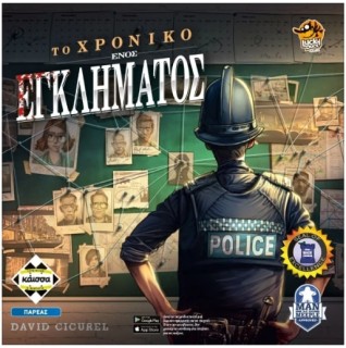 ΤΟ ΧΡΟΝΙΚΟ ΕΝΟΣ ΕΓΚΛΗΜΑΤΟΣ - ΚΑ113100