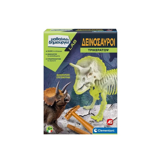 ΜΑΘΑΙΝΩ & ΔΗΜΙΟΥΡΓΩ: ΤΡΙΚΕΡΑΤΩΨ ΕΠΑΥΞΗΜΕΝΗ ΠΡΑΓΜΑΤΙΚΟΤΗΤΑ FLUO N/E