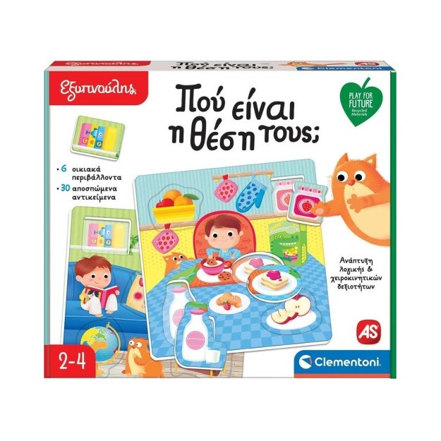 ΕΞΥΠΝΟΥΛΗΣ : ΠΟΥ ΕΙΝΑΙ Η ΘΕΣΗ ΤΟΥΣ ΑΠΟ ΑΝΑΚΥΚΛΩΜΕΝΑ ΥΛΙΚΑ