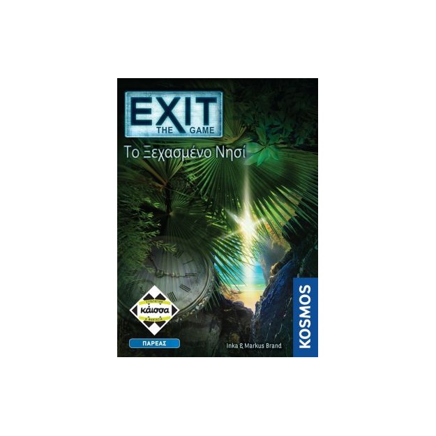 EXIT: ΤΟ ΞΕΧΑΣΜΕΝΟ ΝΗΣΙ - ΚΑ112660