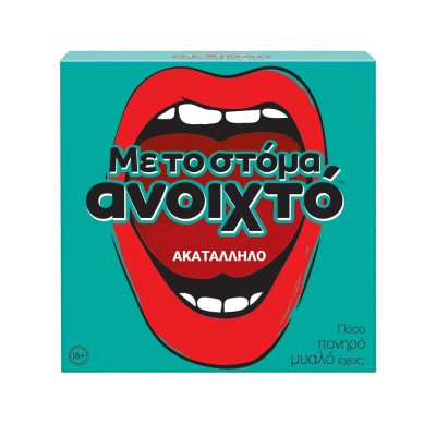 ΕΠΙΤΡΑΠΕΖΙΟ ΜΕ ΤΟ ΣΤΟΜΑ ΑΝΟΙΧΤΟ – ΑΚΑΤΑΛΛΗΛΟ