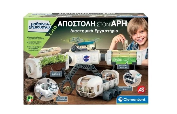 ΜΑΘΑΙΝΩ & ΔΗΜΙΟΥΡΓΩ: ΕΞΕΡΕΥΝΗΣΗ ΣΤΟΝ ΑΡΗ NASA