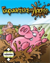 ΓΟΥΡΟΥΝΑΚΙΑ ΣΤΗ ΛΑΣΠΗ - KA111151