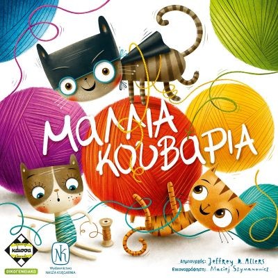 ΜΑΛΛΙΑ ΚΟΥΒΑΡΙΑ - KA114046