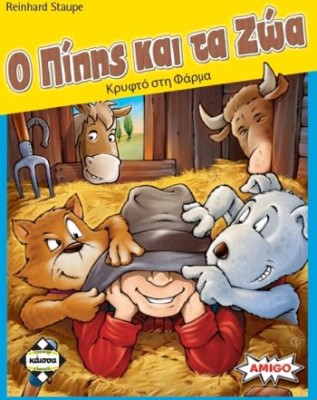 Ο ΠΙΠΗΣ ΚΑΙ ΤΑ ΖΩΑ - KA111847