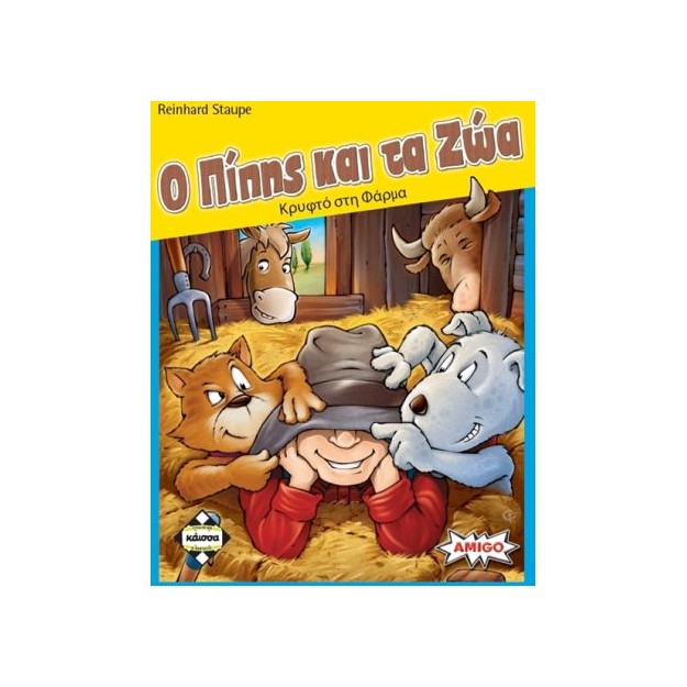 Ο ΠΙΠΗΣ ΚΑΙ ΤΑ ΖΩΑ - KA111847