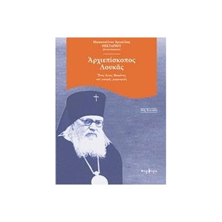 ΑΡΧΙΕΠΙΣΚΟΠΟΣ ΛΟΥΚΑΣ ΑΓΙΟΣ ΠΟΙΜΕΝΑΣ ΚΑΙ ΓΙΑΤΡΟΣ ΧΕΙΡΟΥΡΓΟΣ (1877-1961)