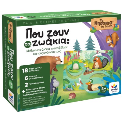 ΤΑ ΝΗΣΑΚΙΑ ΤΗΣ ΓΝΩΣΗΣ™ – Που ζουν τα Ζωάκια