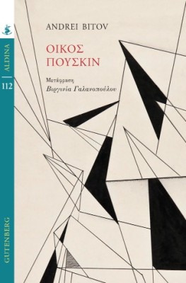 ΟΙΚΟΣ ΠΟΥΣΚΙΝ