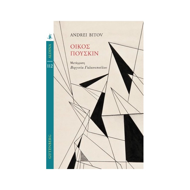 ΟΙΚΟΣ ΠΟΥΣΚΙΝ