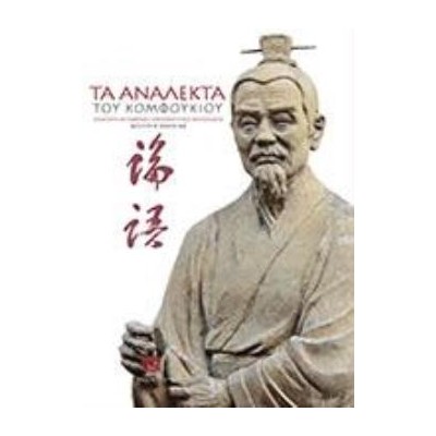 ΤΑ ΑΝΑΛΕΚΤΑ ΤΟΥ ΚΟΜΦΟΥΚΙΟΥ