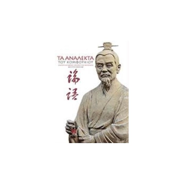 ΤΑ ΑΝΑΛΕΚΤΑ ΤΟΥ ΚΟΜΦΟΥΚΙΟΥ