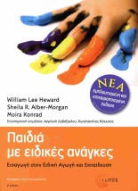ΠΑΙΔΙΑ ΜΕ ΕΙΔΙΚΕΣ ΑΝΑΓΚΕΣ (ΧΑΡΤΟΔΕΤΗ ΕΚΔΟΣΗ) : ΕΙΣΑΓΩΓΗ ΣΤΗΝ ΕΙΔΙΚΗ ΑΓΩΓΗ ΚΑΙ ΕΚΠΑΙΔΕΥΣΗ (ΝΕΑ ΕΜΠΛΟΥΤΙΣΜΕΝΗ ΕΠΙΚΑΙΡΟΠΟΙΗΜΕΝΗ ΕΚΔ