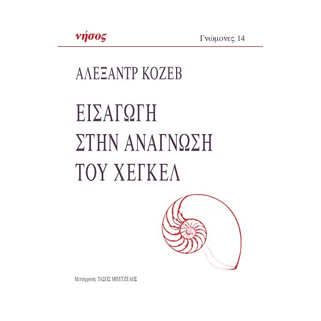 ΕΙΣΑΓΩΓΗ ΣΤΗΝ ΑΝΑΓΝΩΣΗ ΤΟΥ ΧΕΓΚΕΛ