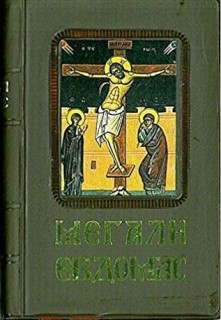 ΑΓΙΑ ΚΑΙ ΜΕΓΑΛΗ ΕΒΔΟΜΑΔΑ (ΜΙΚΡΟ 7Χ10,5 ΕΚ.)