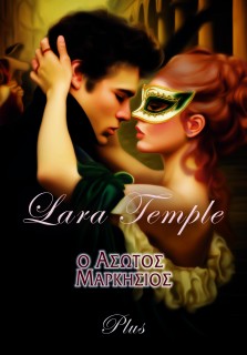 Ο ΑΣΩΤΟΣ ΜΑΡΚΗΣΙΟΣ