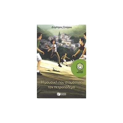 ΠΕΡΙΣΤΕΡΙΑ 149: Η ΜΟΥΣΙΚΗ ΠΟΥ ΣΤΑΜΑΤΗΣΕ ΤΟΝ ΠΕΤΡΟΠΟΛΕΜΟ