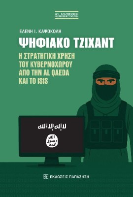 ΨΗΦΙΑΚΟ ΤΖΙΧΑΝΤ