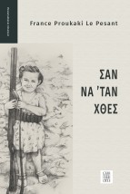 ΣΑΝ ΝΑ ΤΑΝ ΧΘΕΣ