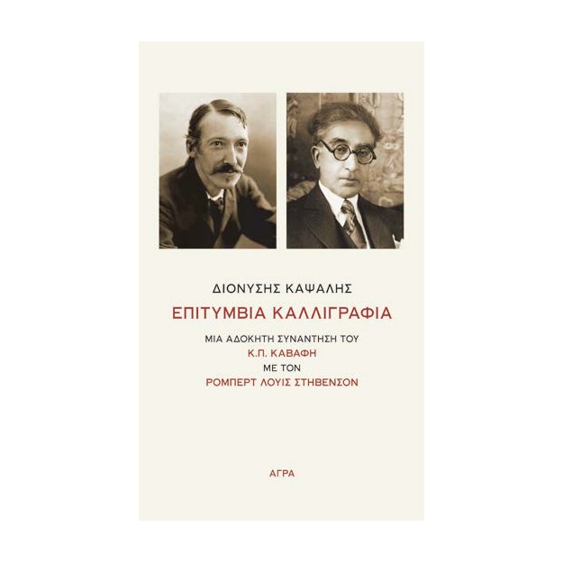 ΕΠΙΤΥΜΒΙΑ ΚΑΛΛΙΓΡΑΦΙΑ