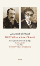 ΕΠΙΤΥΜΒΙΑ ΚΑΛΛΙΓΡΑΦΙΑ