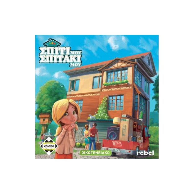 ΣΠΙΤΙ ΜΟΥ, ΣΠΙΤΑΚΙ ΜΟΥ - KA112554