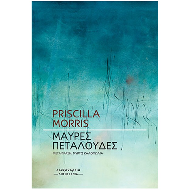 ΜΑΥΡΕΣ ΠΕΤΑΛΟΥΔΕΣ
