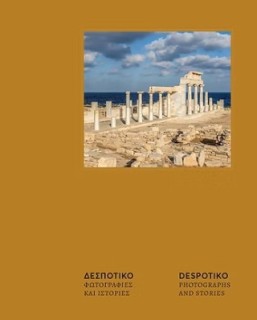 ΔΕΣΠΟΤΙΚΟ. ΦΩΤΟΓΡΑΦΙΕΣ ΚΑΙ ΙΣΤΟΡΙΕΣ