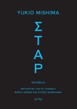 ΣΤΑΡ