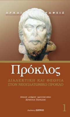 ΠΡΟΚΛΟΣ