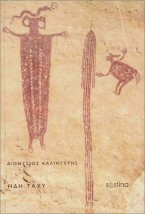 ΗΔΗ ΤΑΧΥ