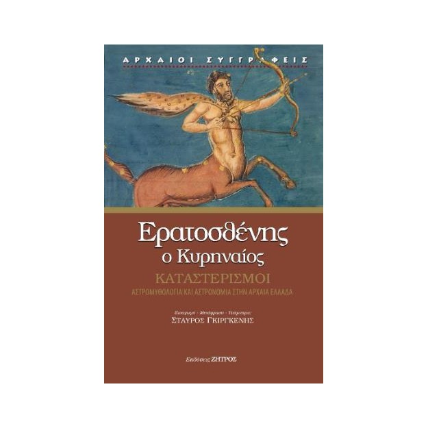 ΚΑΤΑΣΤΕΡΙΣΜΟΙ