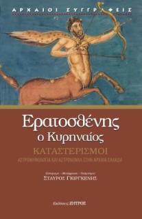 ΚΑΤΑΣΤΕΡΙΣΜΟΙ