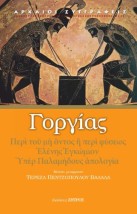 ΓΟΡΓΙΑΣ