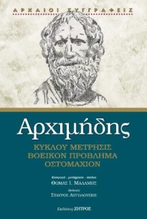 ΑΡΧΙΜΗΔΗΣ