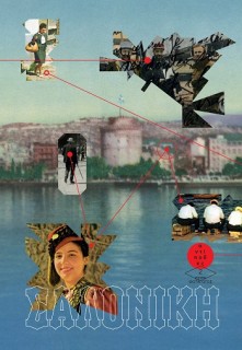 ΣΑΛΟΝΙΚΗ ΚΑΡΤ ΠΟΣΤΑΛ ΕΝΟΣ ΑΙΩΝΑ: ΕΙΚΟΝΕΣ ΚΑΙ ΓΡΑΜΜΑΤΑ ΜΙΑΣ ΠΟΛΗΣ