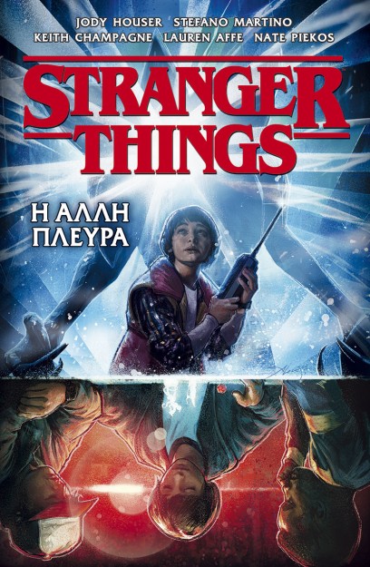 STRANGER THINGS: Η ΑΛΛΗ ΠΛΕΥΡΑ - GRAPHIC NOVEL