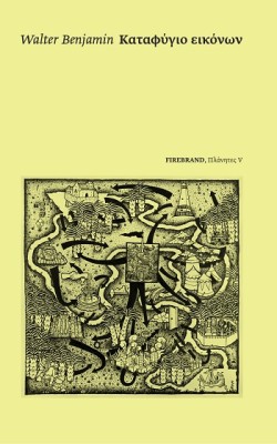 ΚΑΤΑΦΥΓΙΟ ΕΙΚΟΝΩΝ