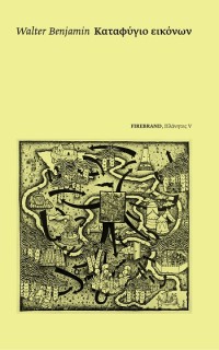 ΚΑΤΑΦΥΓΙΟ ΕΙΚΟΝΩΝ