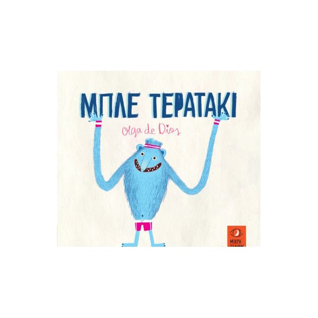 ΜΠΛΕ ΤΕΡΑΤΑΚΙ