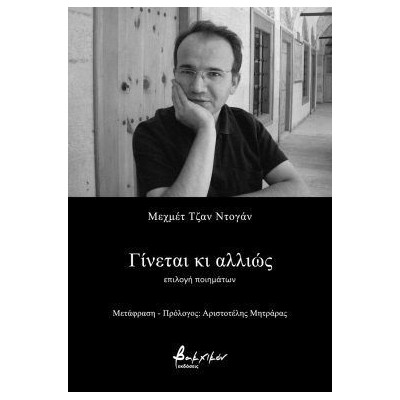 ΓΙΝΕΤΑΙ ΚΑΙ ΑΛΛΙΩΣ