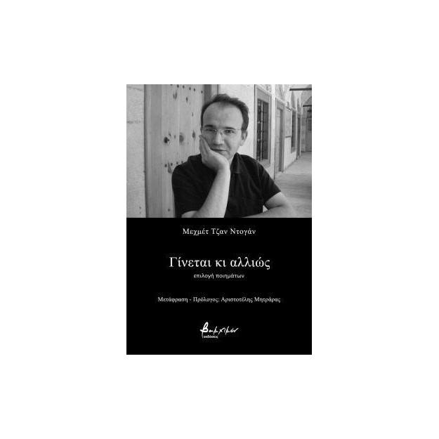 ΓΙΝΕΤΑΙ ΚΑΙ ΑΛΛΙΩΣ