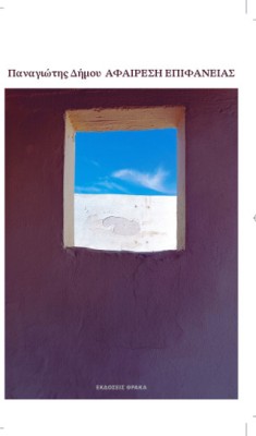 ΤΑ ΦΤΕΡΑ ΤΗΣ ΥΠΕΡΒΑΣΗΣ ΠΑΝΩ ΑΠΤΗΝ ΠΟΛΗ