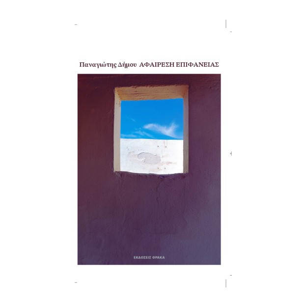 ΤΑ ΦΤΕΡΑ ΤΗΣ ΥΠΕΡΒΑΣΗΣ ΠΑΝΩ ΑΠΤΗΝ ΠΟΛΗ