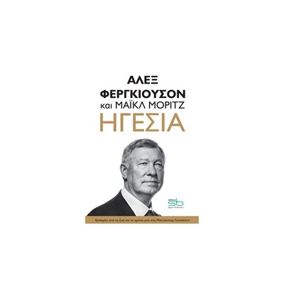 ΗΓΕΣΙΑ ΕΜΠΕΙΡΙΕΣ ΑΠΟ ΤΗ ΖΩΗ ΚΑΙ ΤΑ ΧΡΟΝΙΑ ΜΟΥ ΣΤΗ ΜΑΝΤΣΕΣΤΕΡ ΓΙΟΥΝΑΙΤΕΝΤ