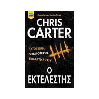 Ο ΕΚΤΕΛΕΣΤΗΣ BELL BEST SELLER